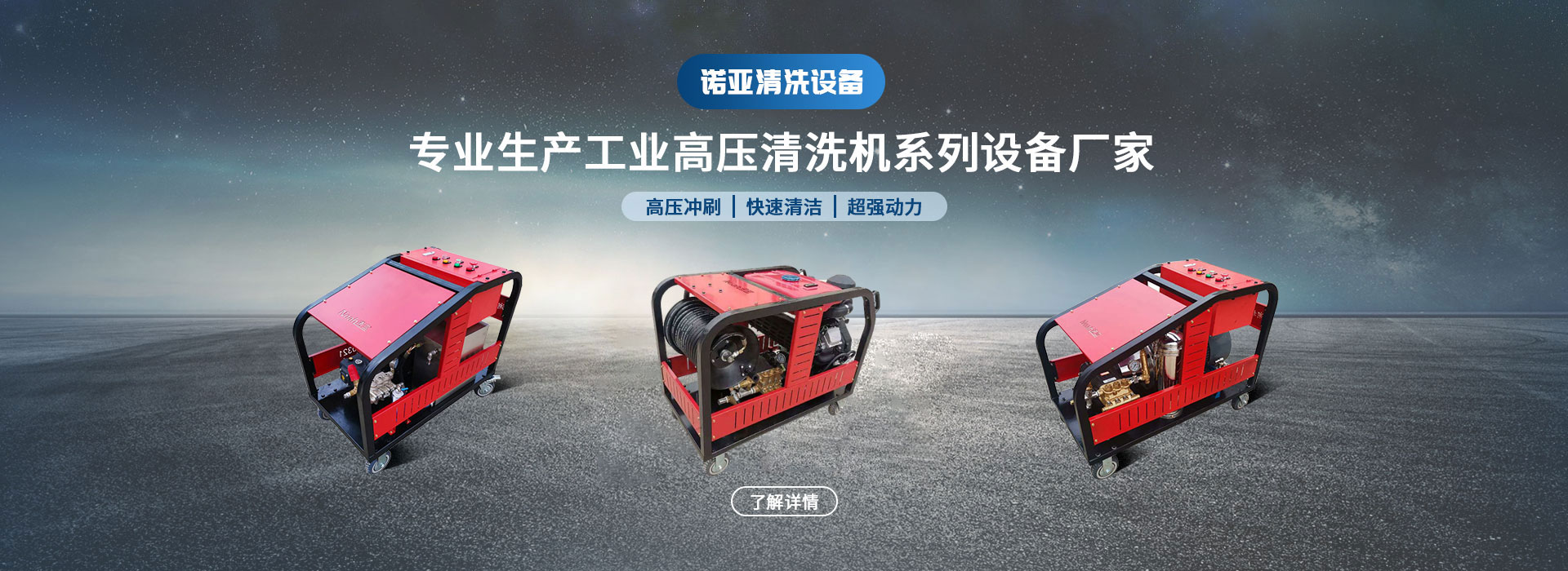 高壓清洗機(jī)